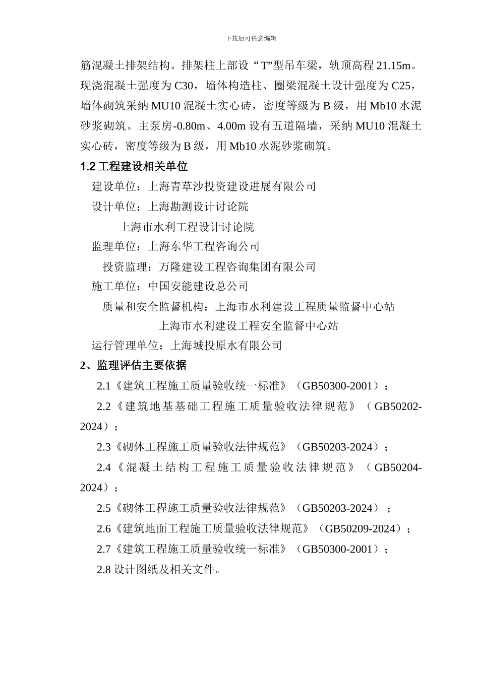 安全定期检查制度._第3页