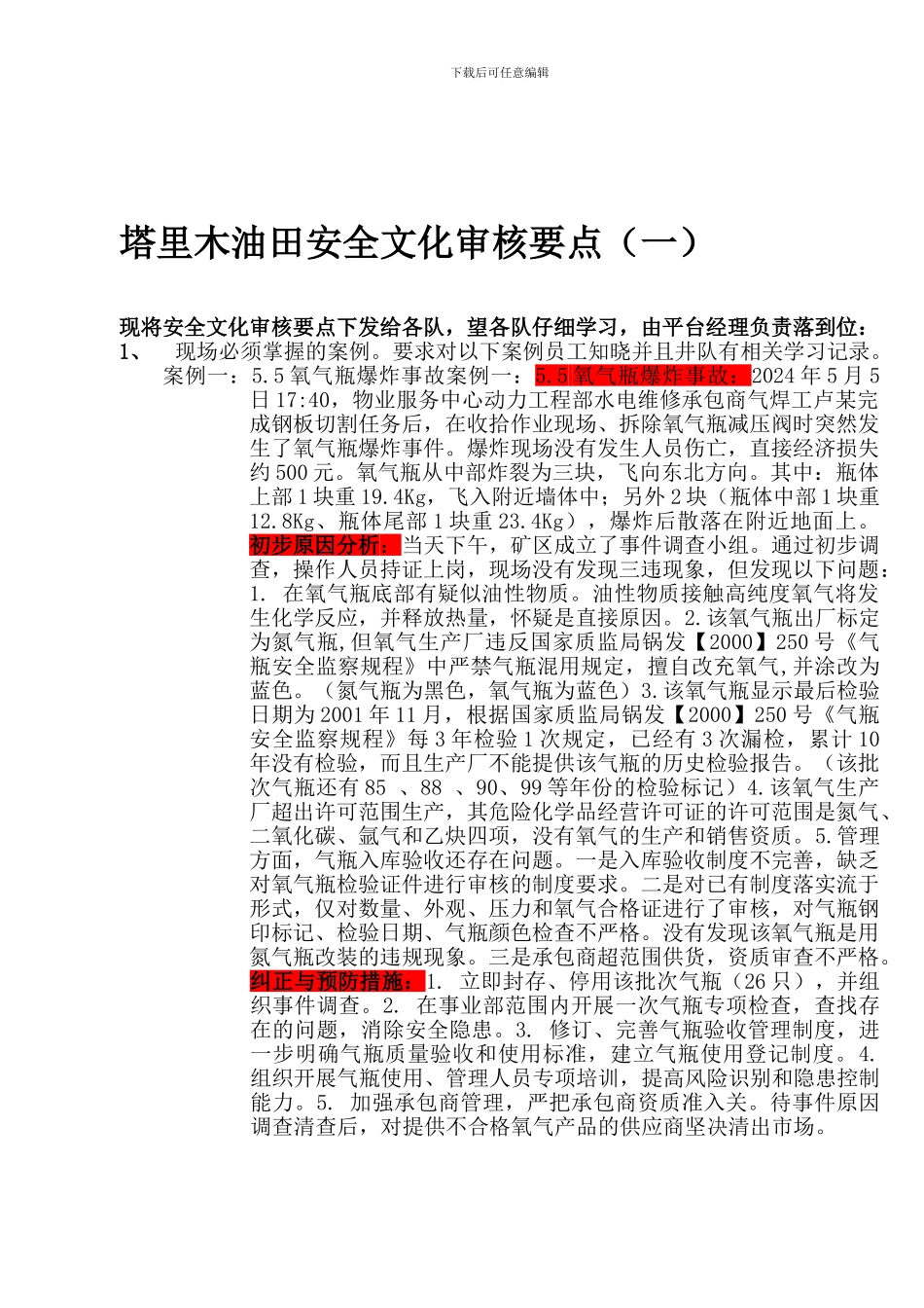 安全定级审核要点._第1页