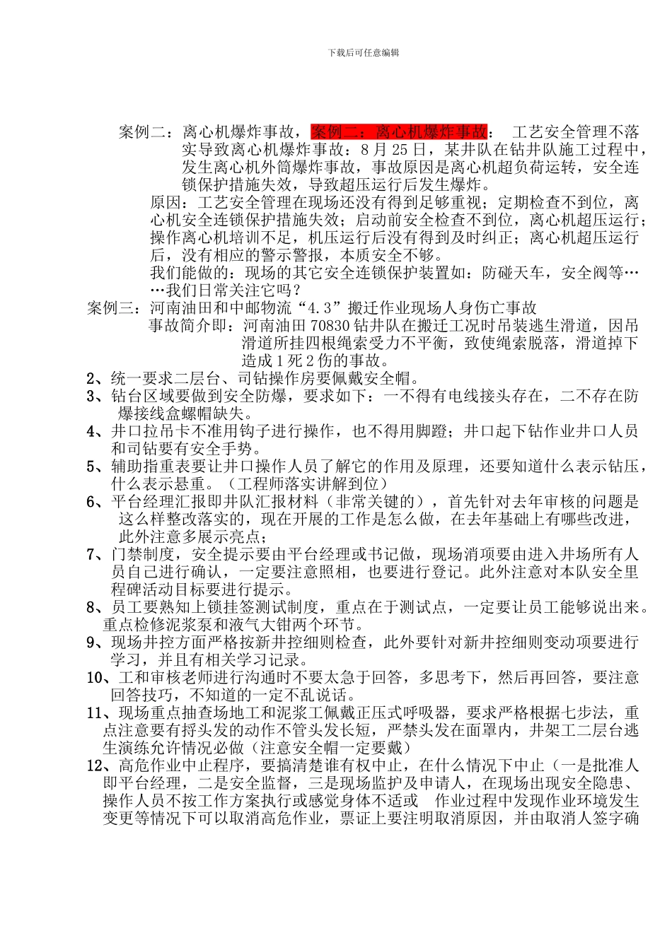 安全定级审核要点_第2页