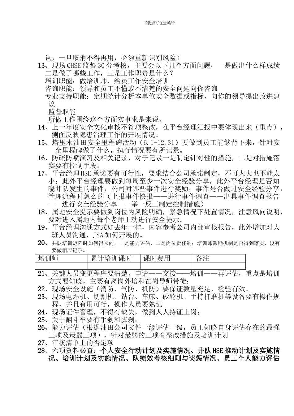 安全定级审核要点_第3页