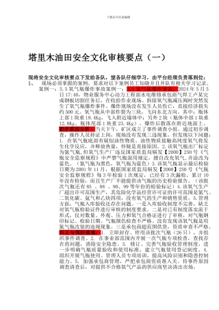 安全定级审核要点