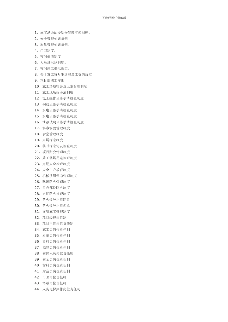 安全实施体系._第1页