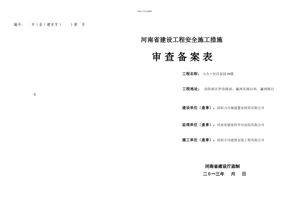 安全审查备案表._第1页