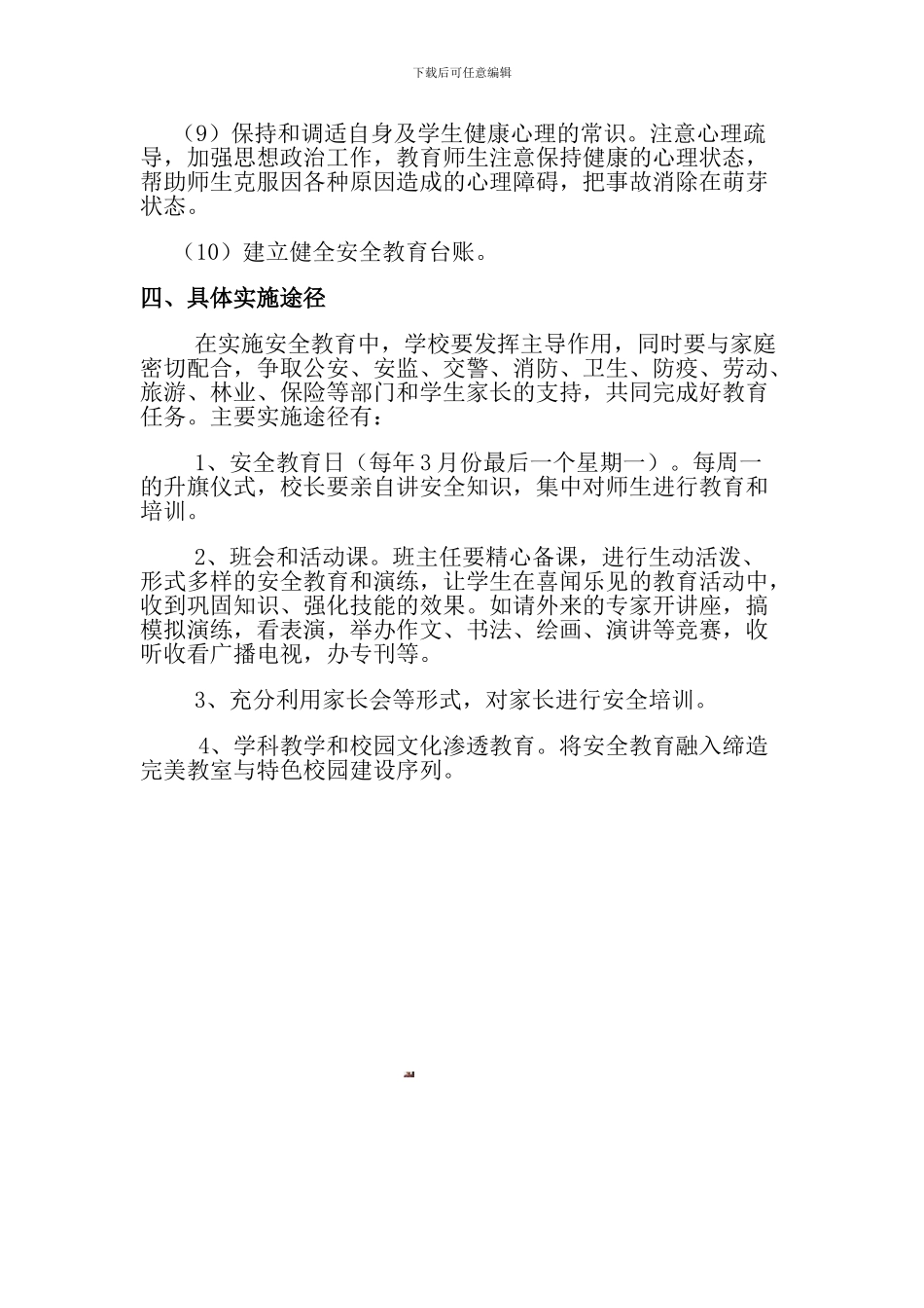 安全宣传教育培训制度_第2页