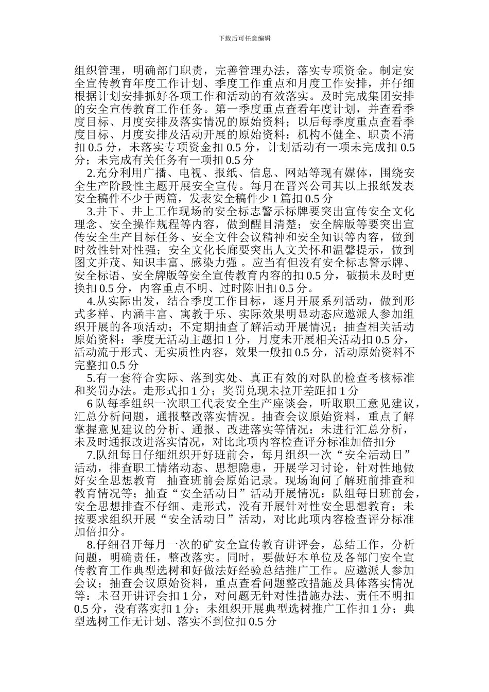 安全宣传教育质量标准化标准及考核评比办法._第2页