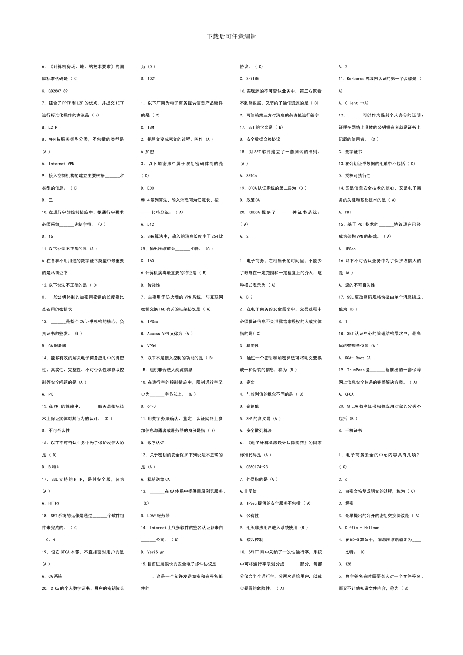 安全导论填空单选._第2页