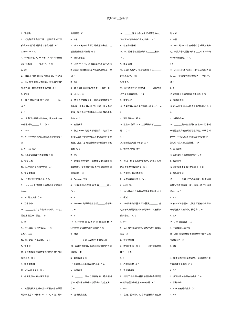 安全导论填空单选._第3页