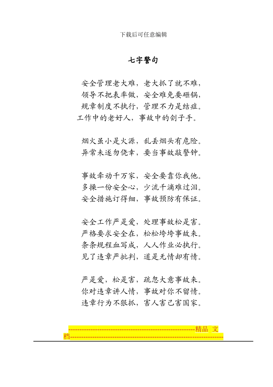 安全小常识编印_第3页