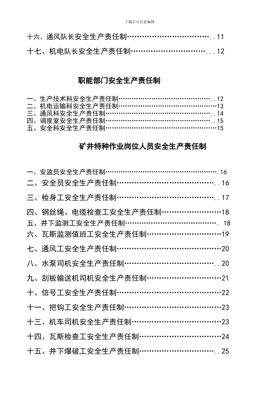 安全岗位责任制汇编目录._第3页