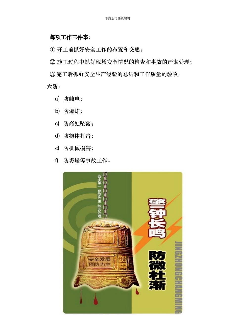 安全工作中的三管理六防_第2页