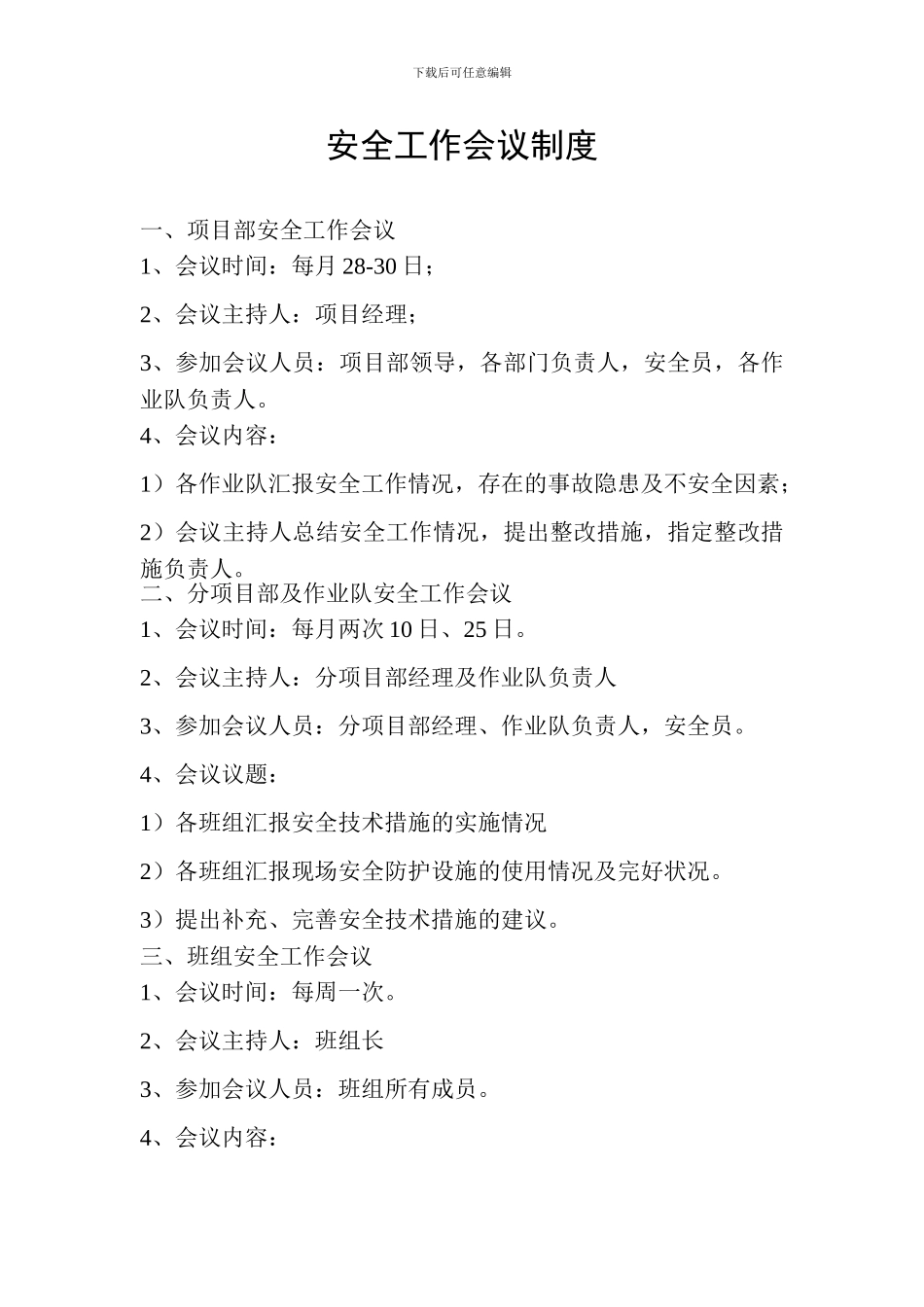 安全工作会议制度_第1页