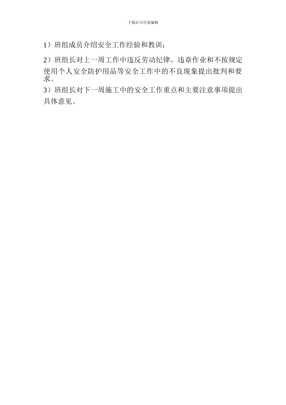 安全工作会议制度_第2页