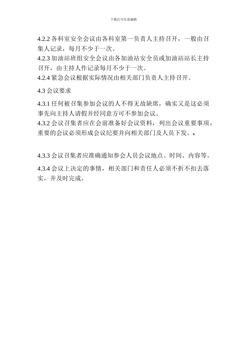 安全工作会议管理制度_第2页