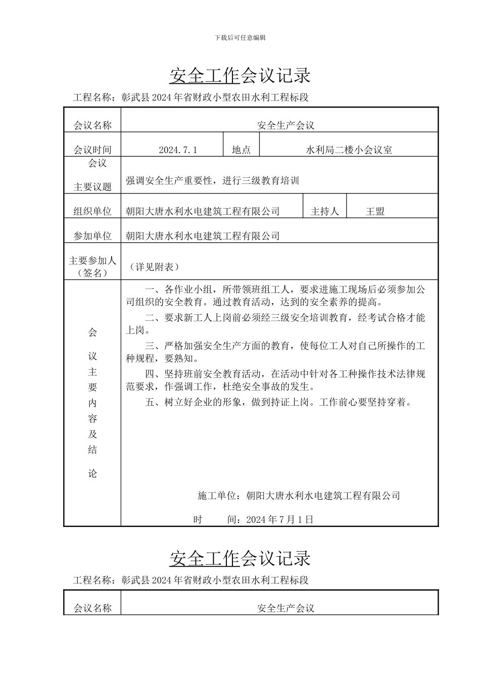 安全工作会议记录_第3页