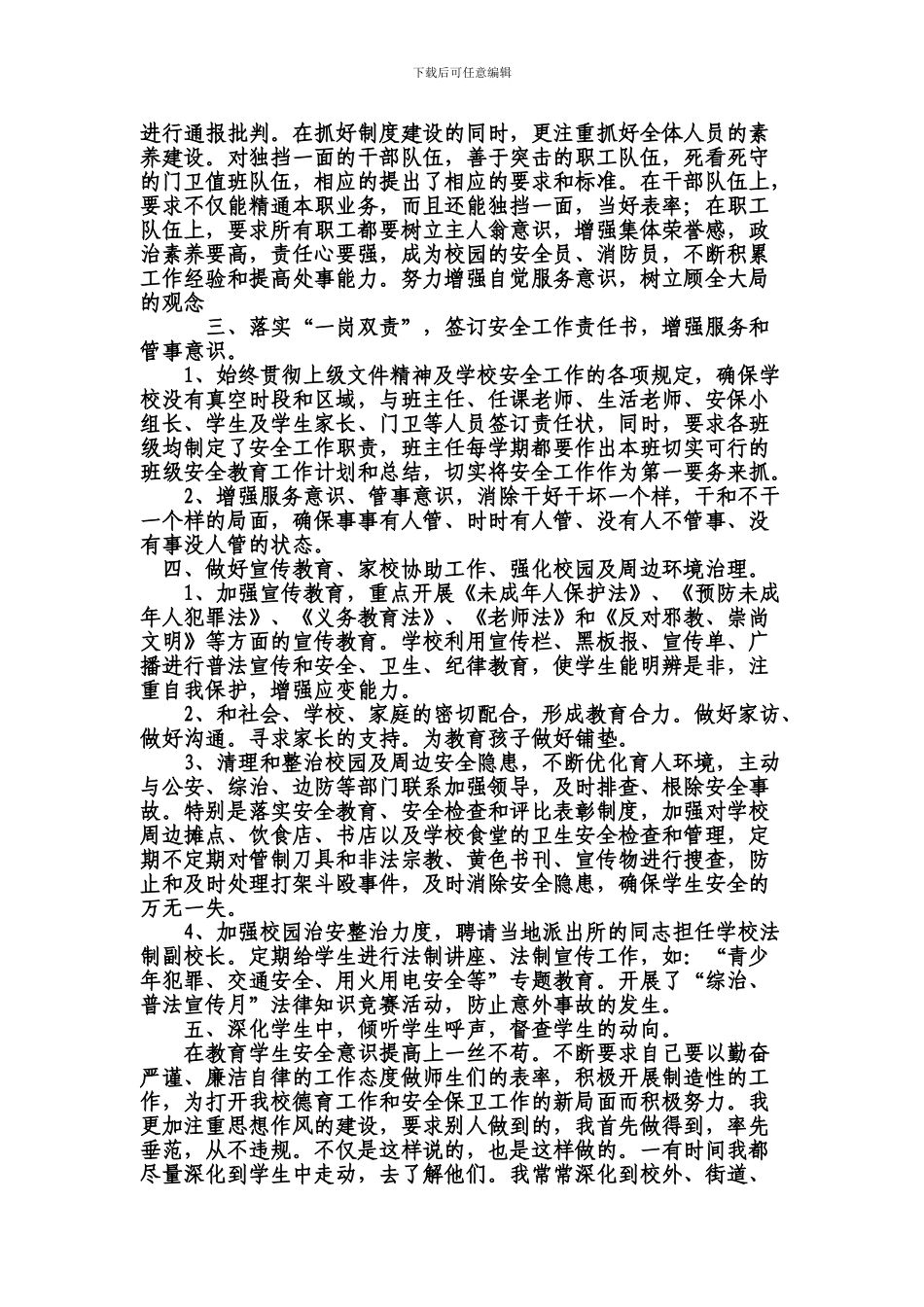 安全工作先进个人事迹材料._第2页