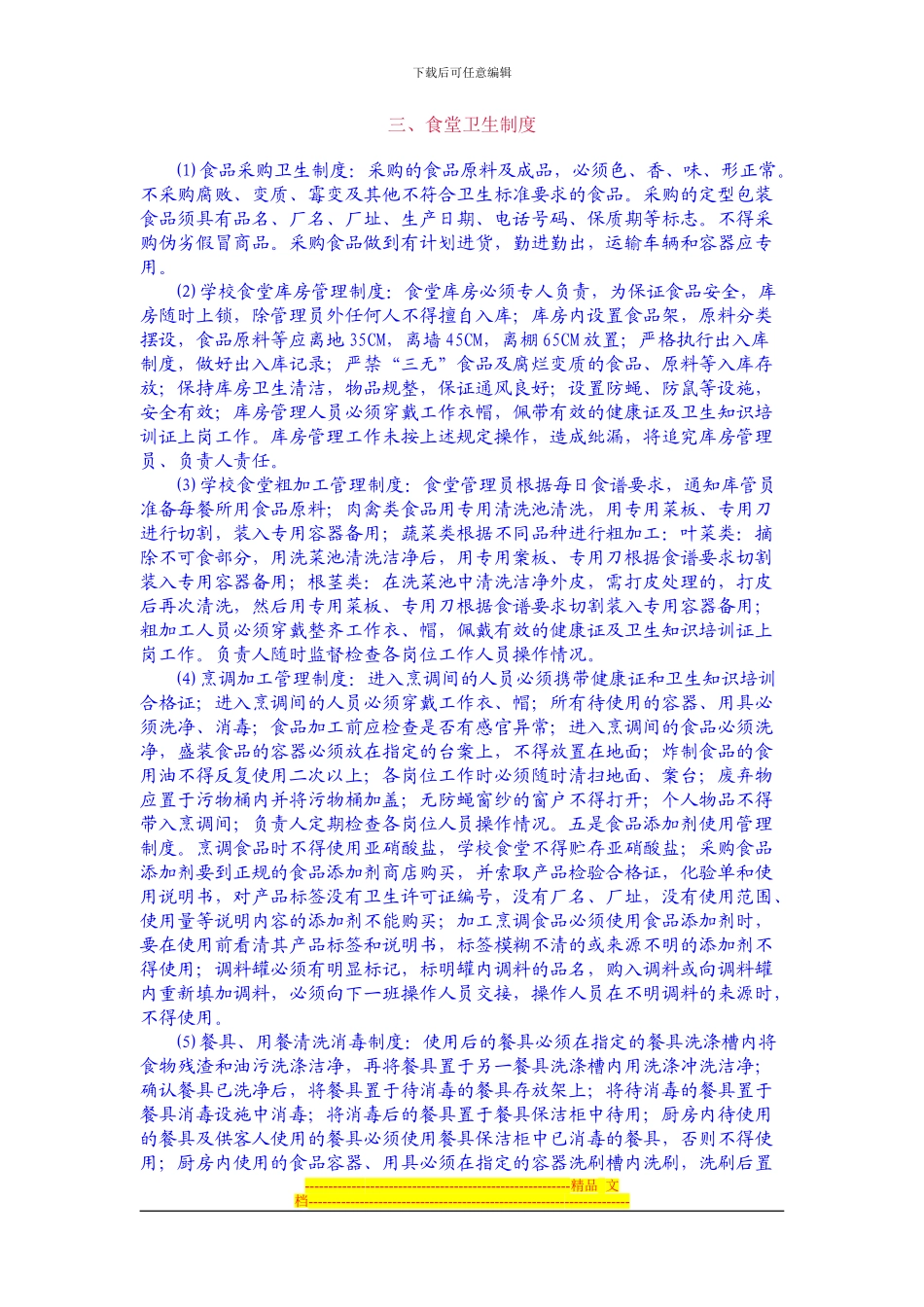 安全工作制度汇编_第2页