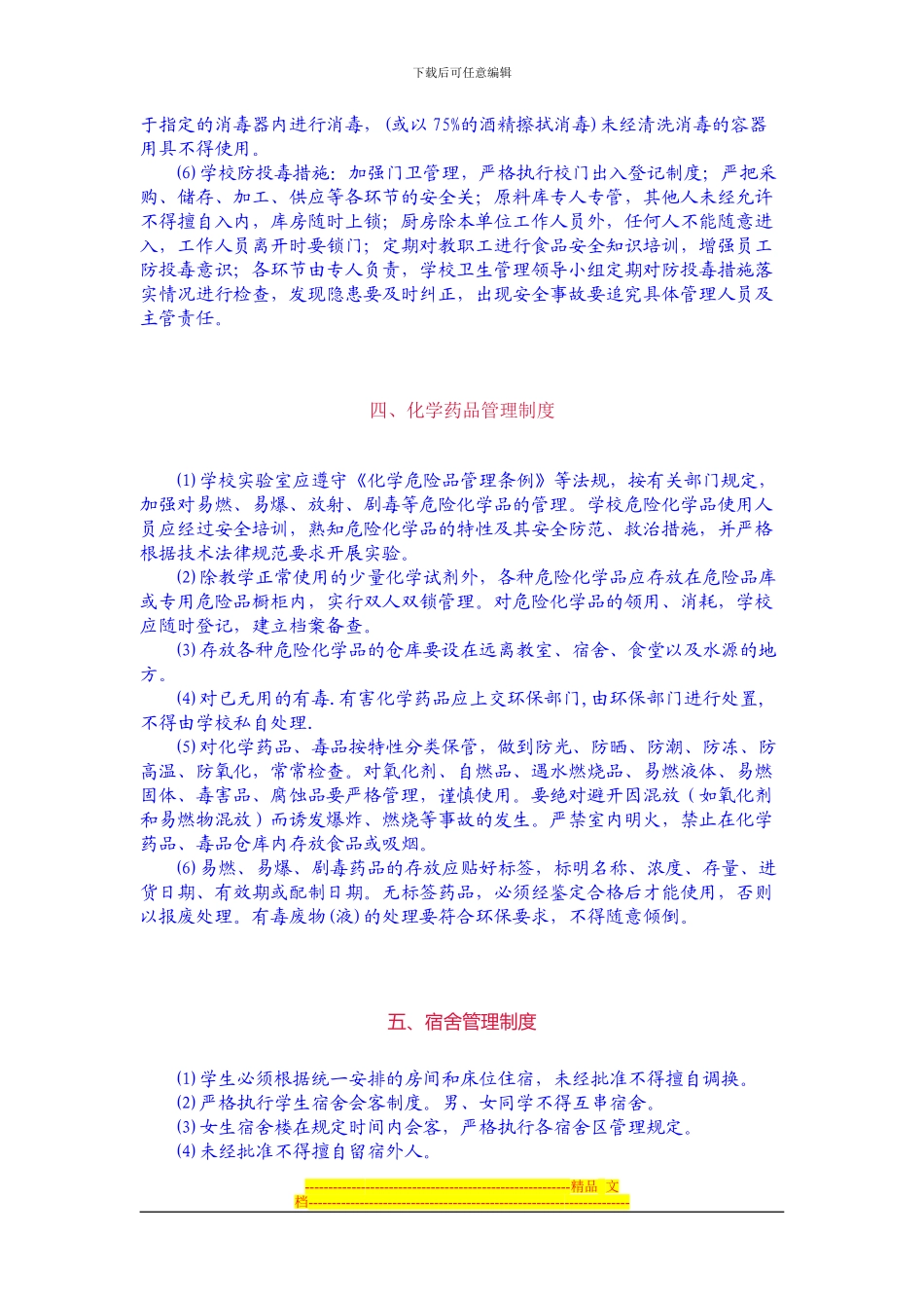 安全工作制度汇编_第3页