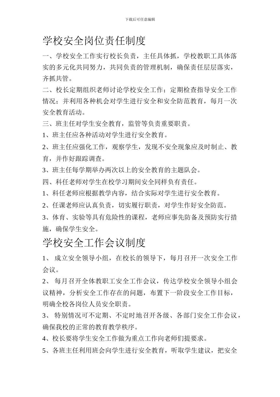 安全工作制度_第1页