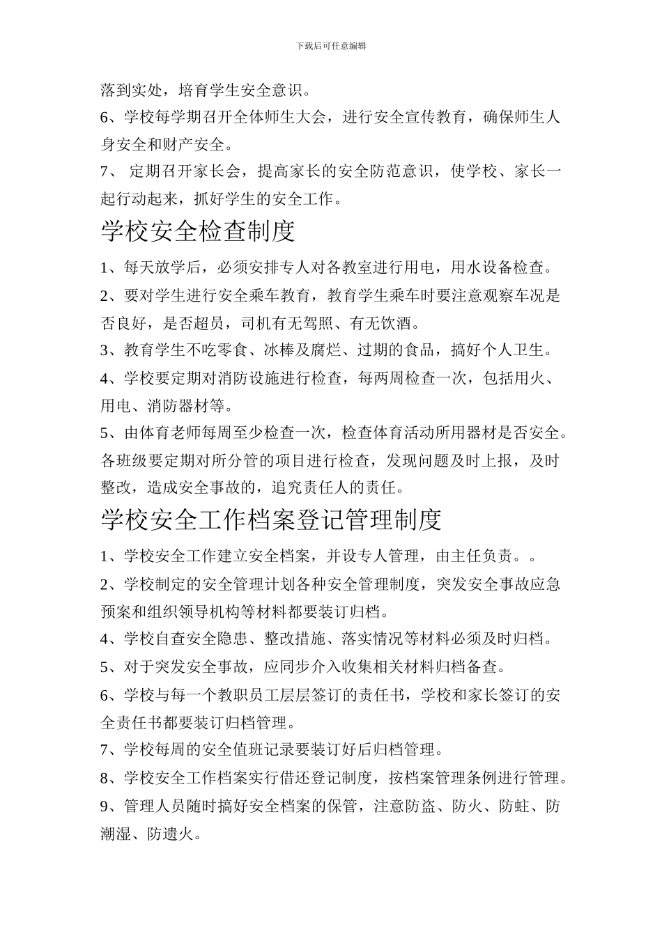 安全工作制度_第2页