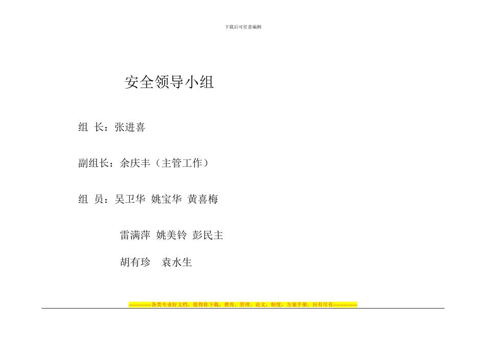 安全工作制度及分工_第1页