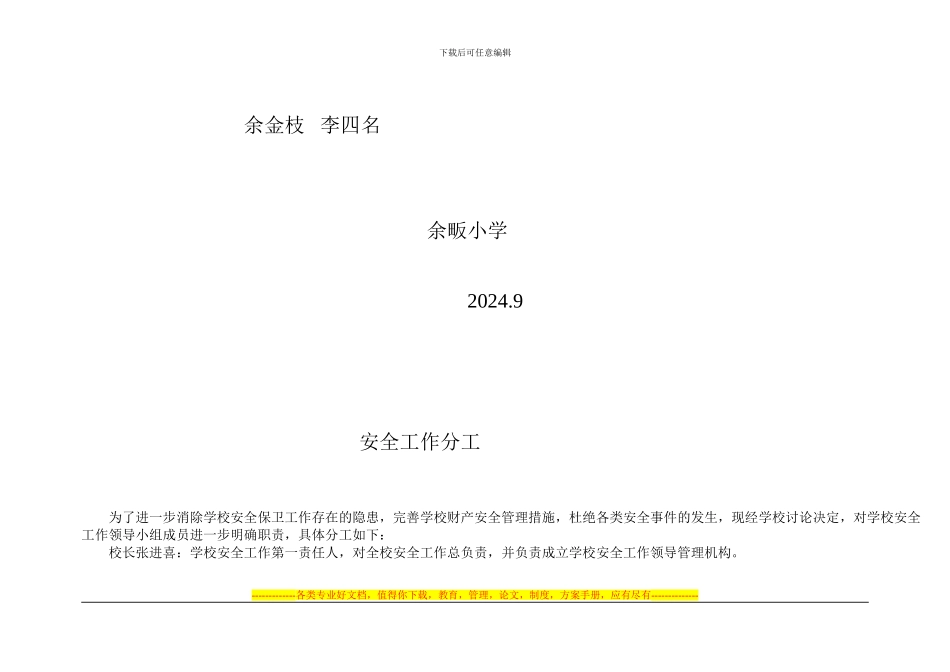 安全工作制度及分工_第2页