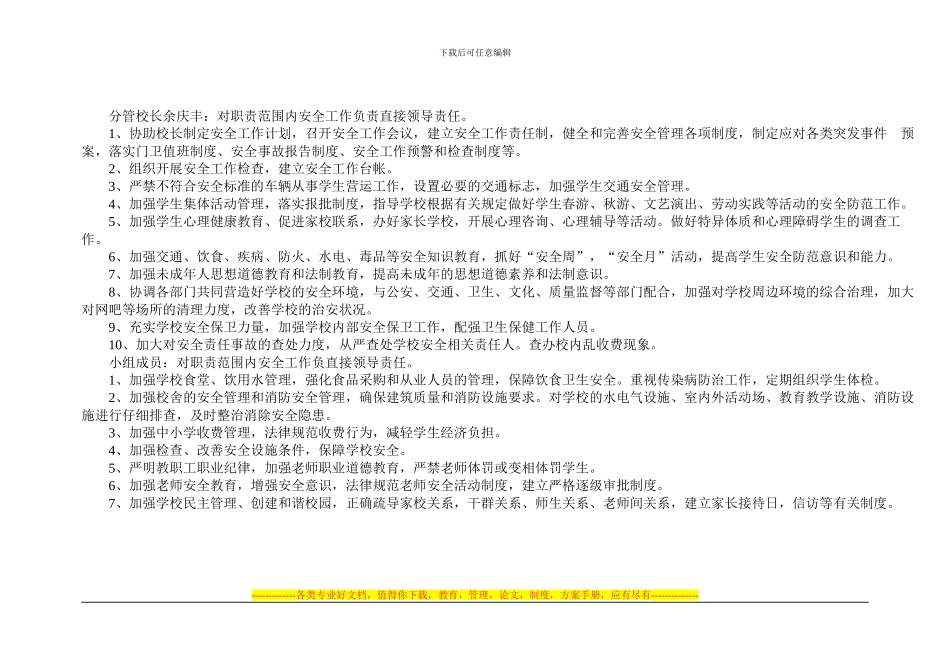 安全工作制度及分工_第3页