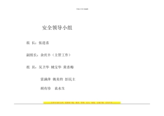 安全工作制度及分工