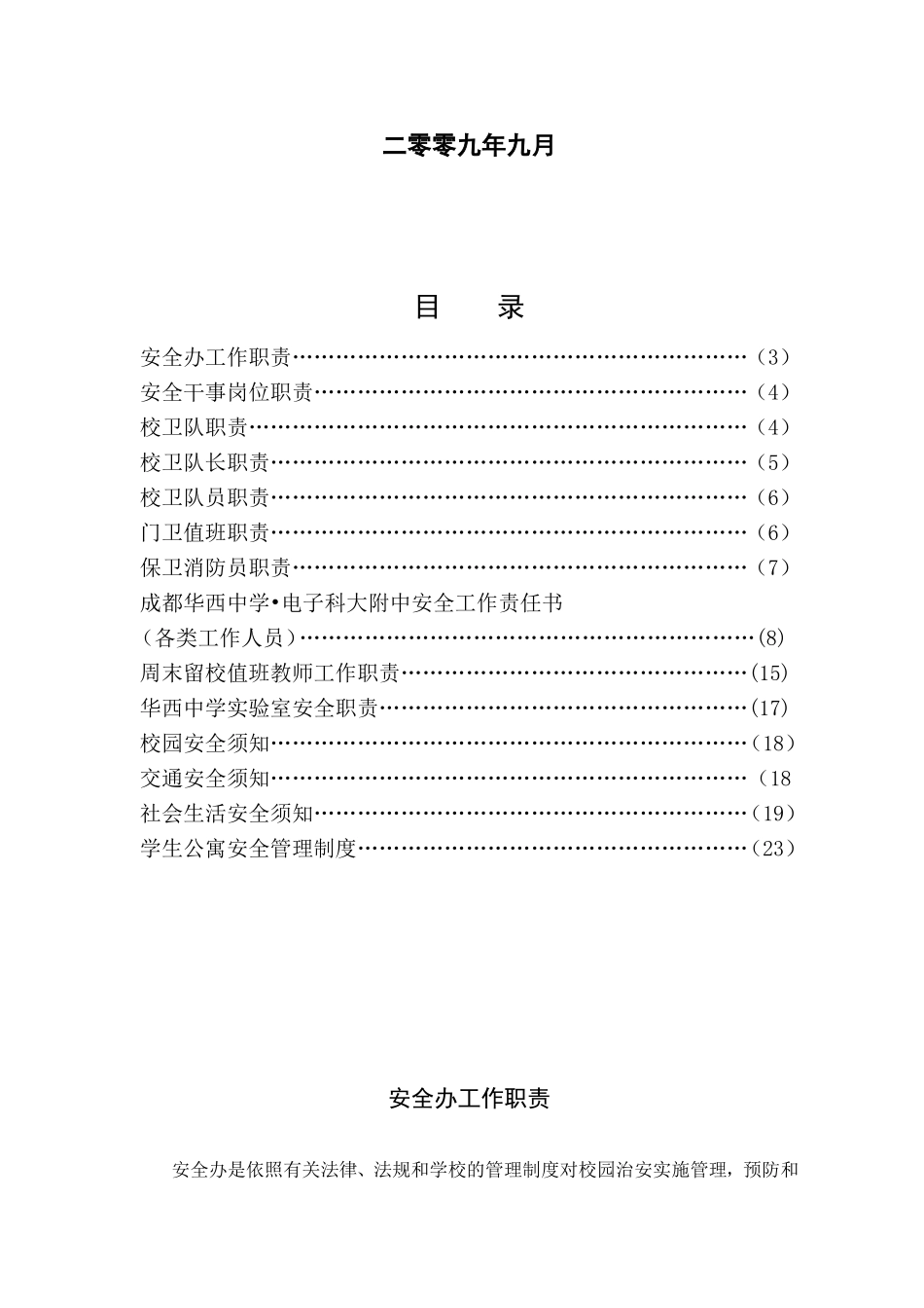 安全工作制度职责_第3页