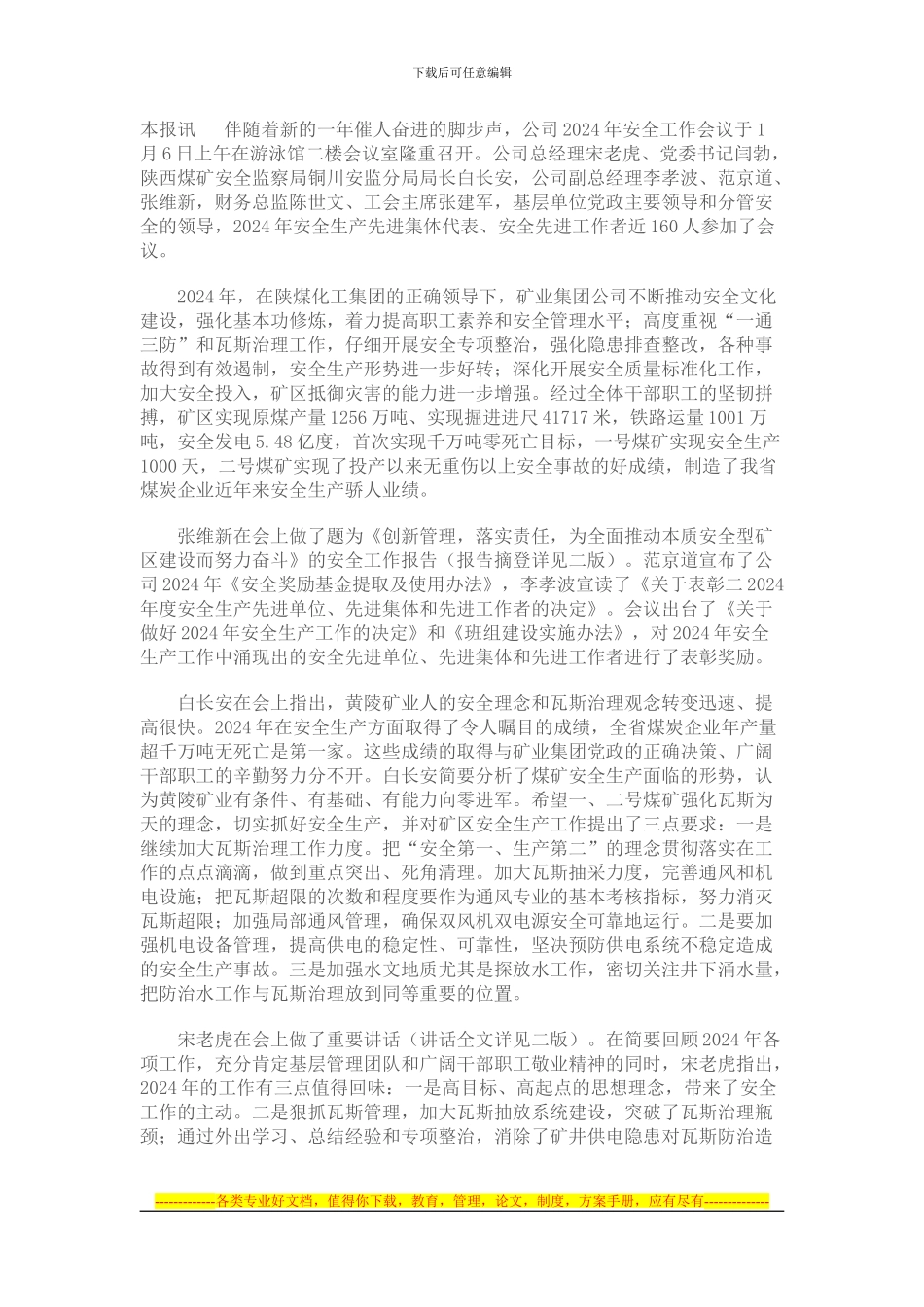 安全工作发言_第1页