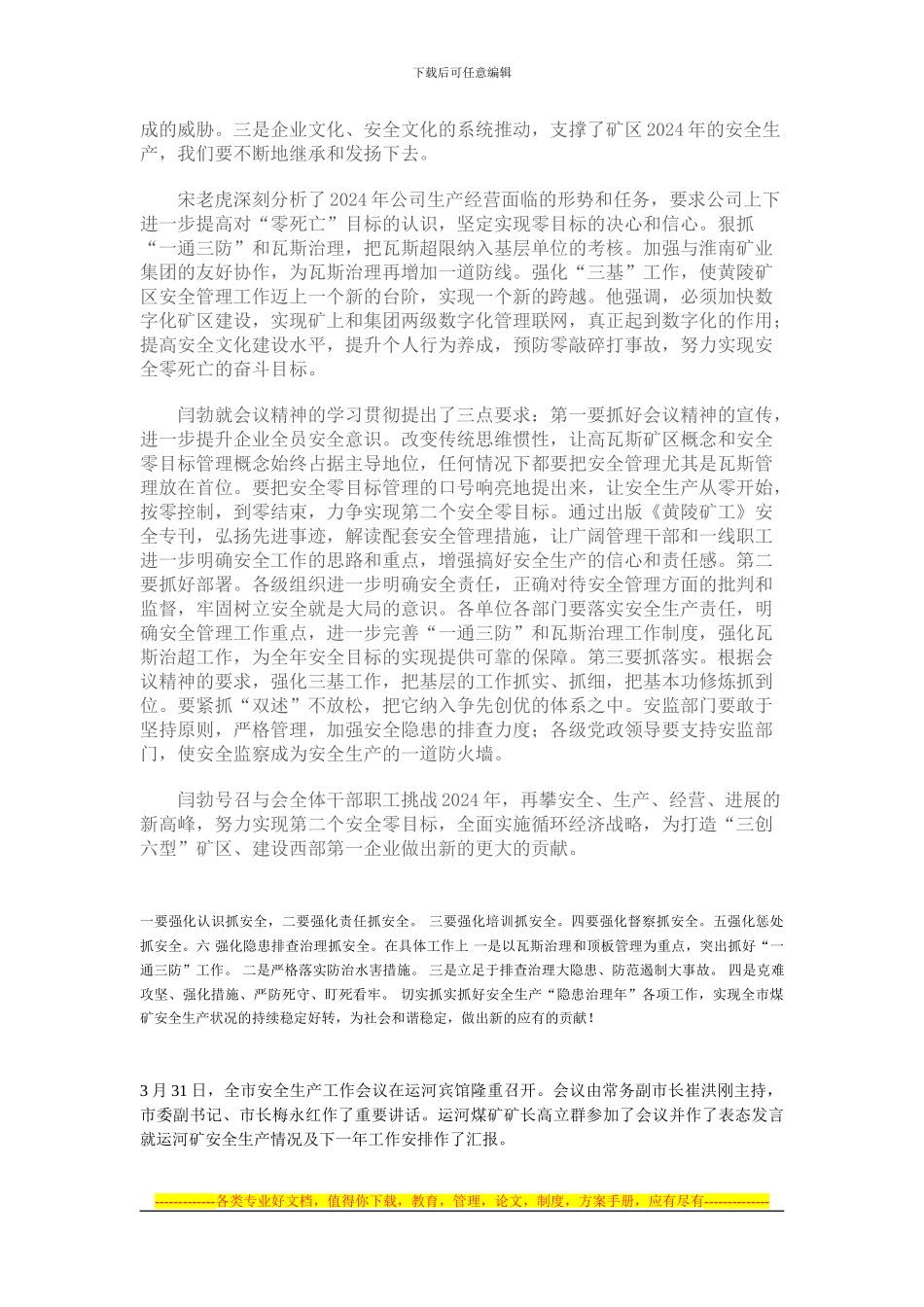 安全工作发言_第2页