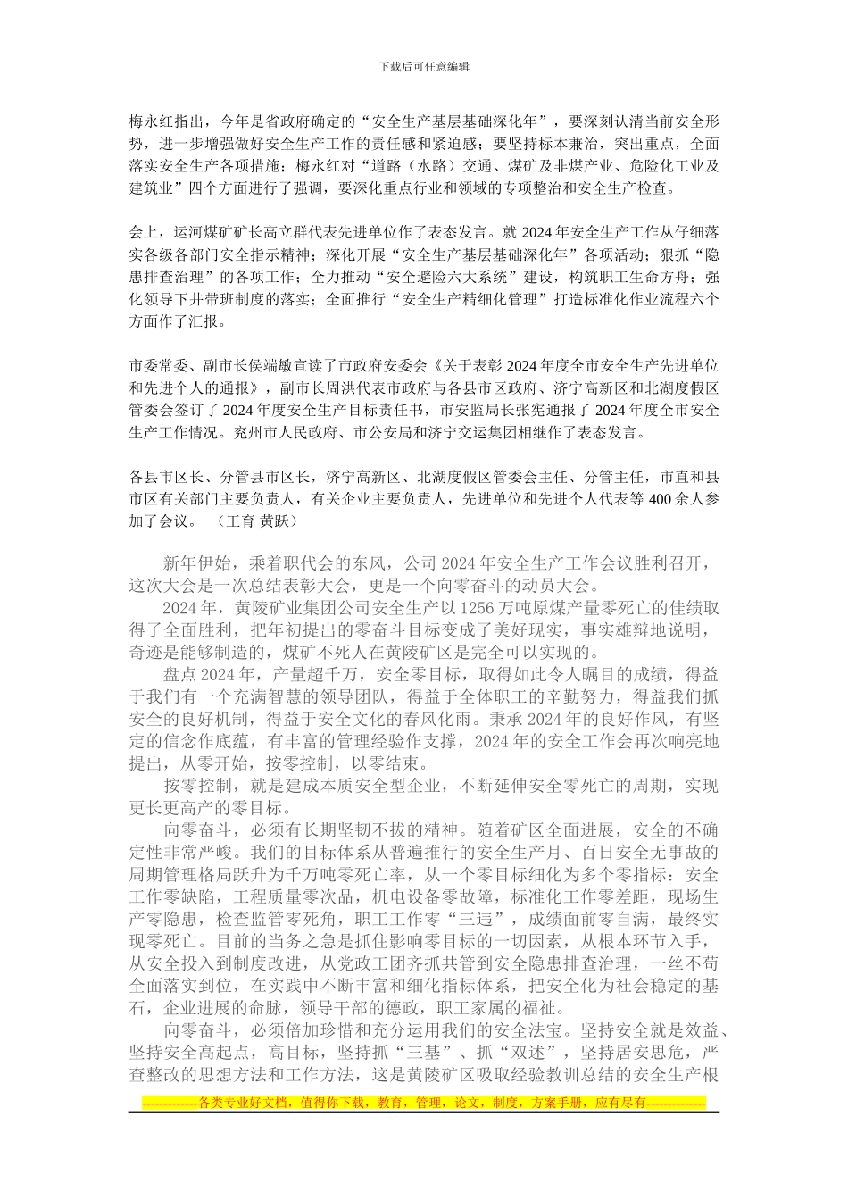 安全工作发言_第3页