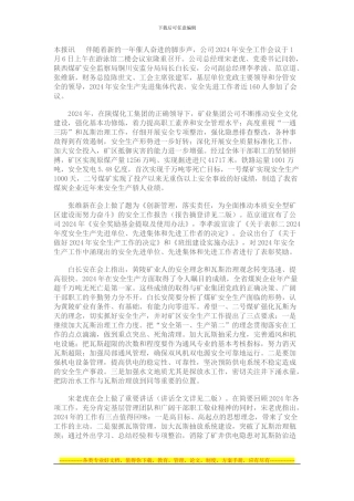 安全工作发言