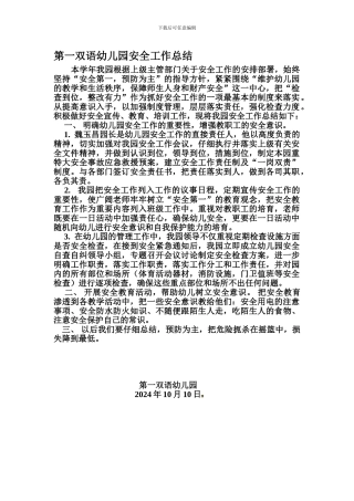 安全工作总结--------责任人.