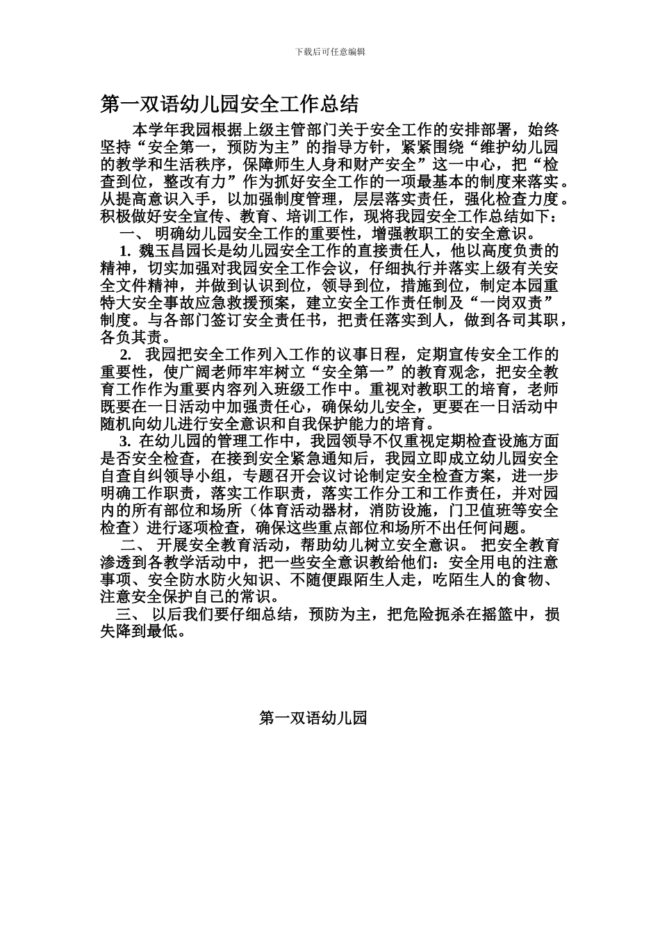 安全工作总结--------责任人_第1页