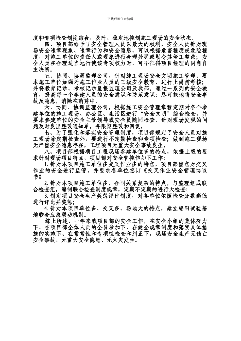 安全工作总结-2024._第2页