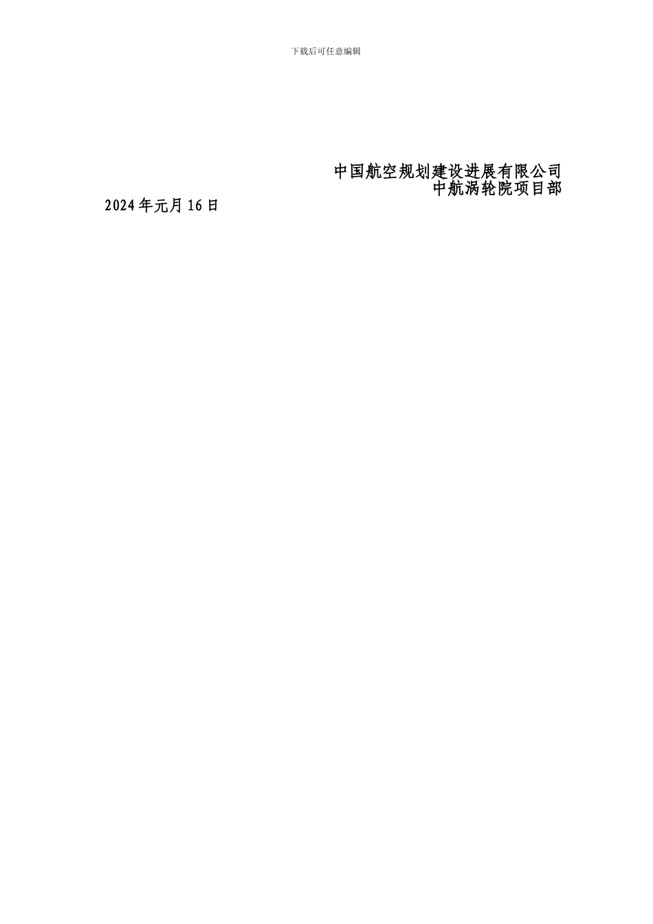 安全工作总结-2024._第3页