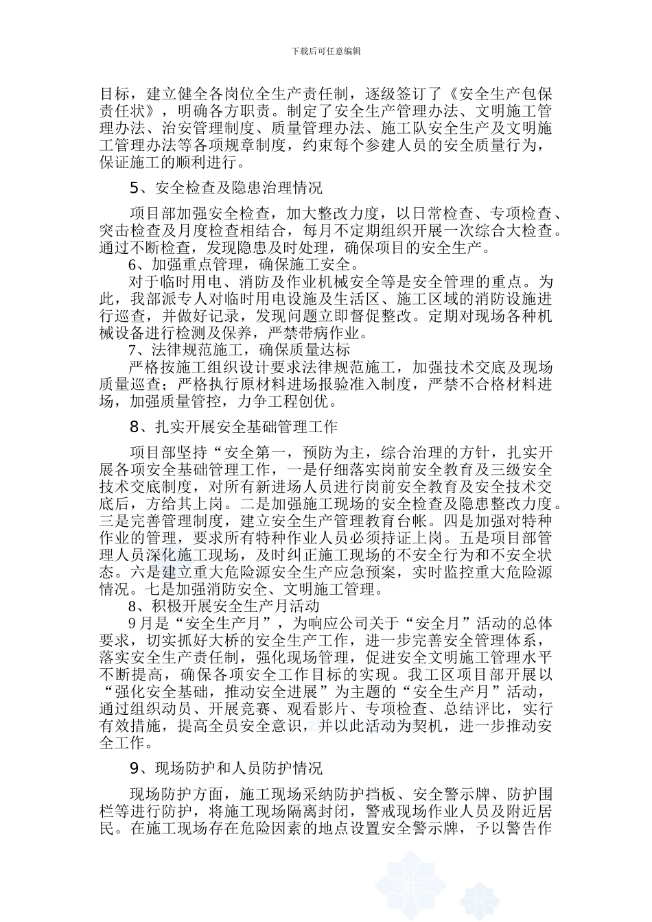 安全工作总结-secret_第2页