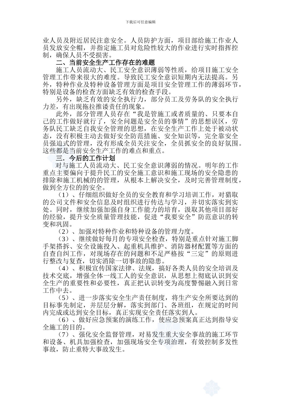 安全工作总结-secret_第3页