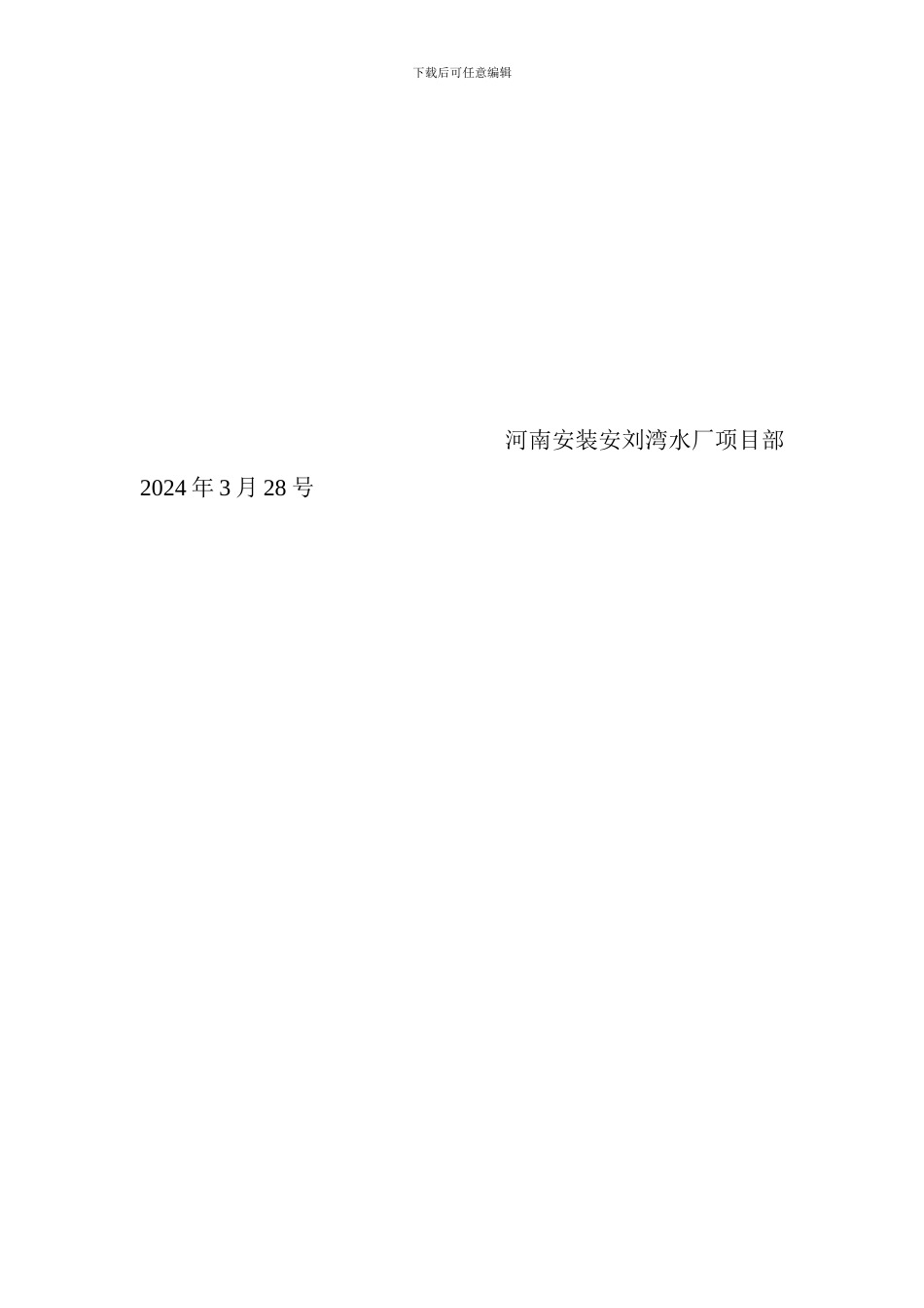 安全工作总结2024年3月份_第2页