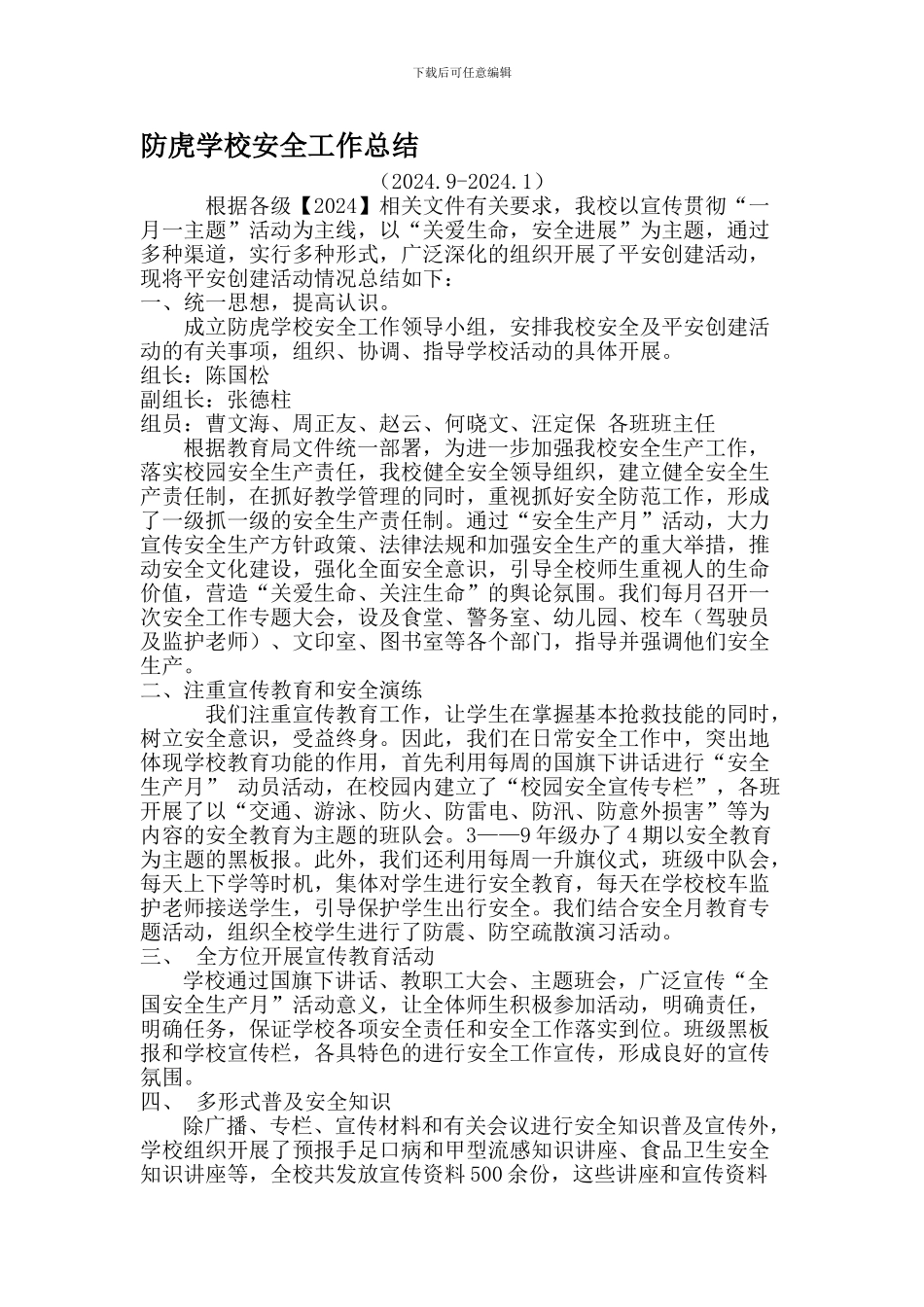 安全工作总结【2024.1】._第1页