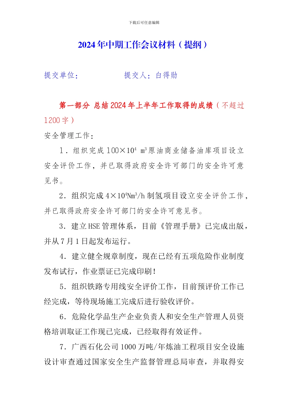 安全工作总结提纲_第1页