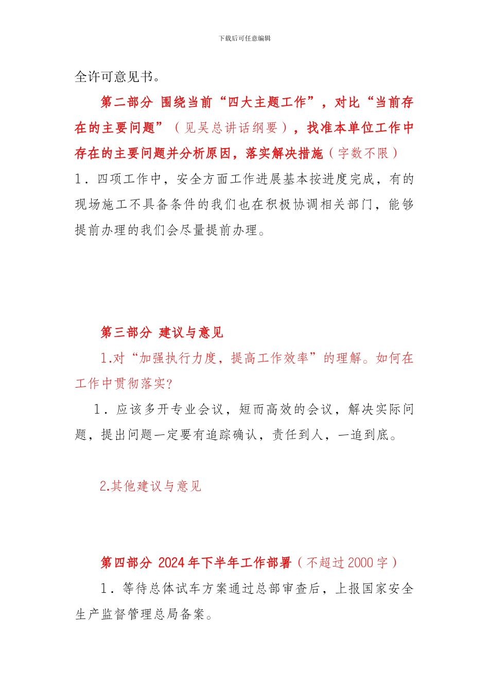 安全工作总结提纲_第2页