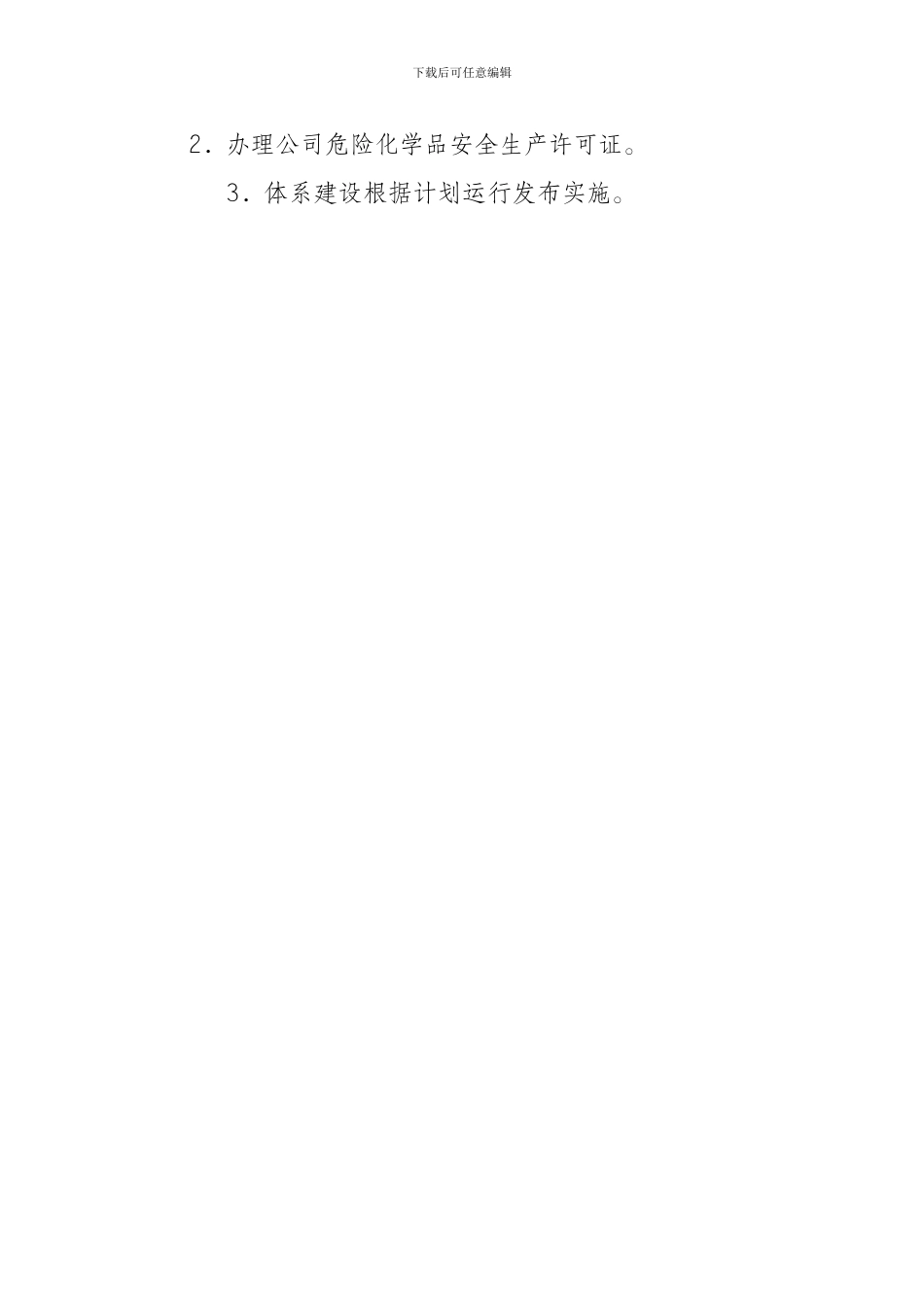 安全工作总结提纲_第3页