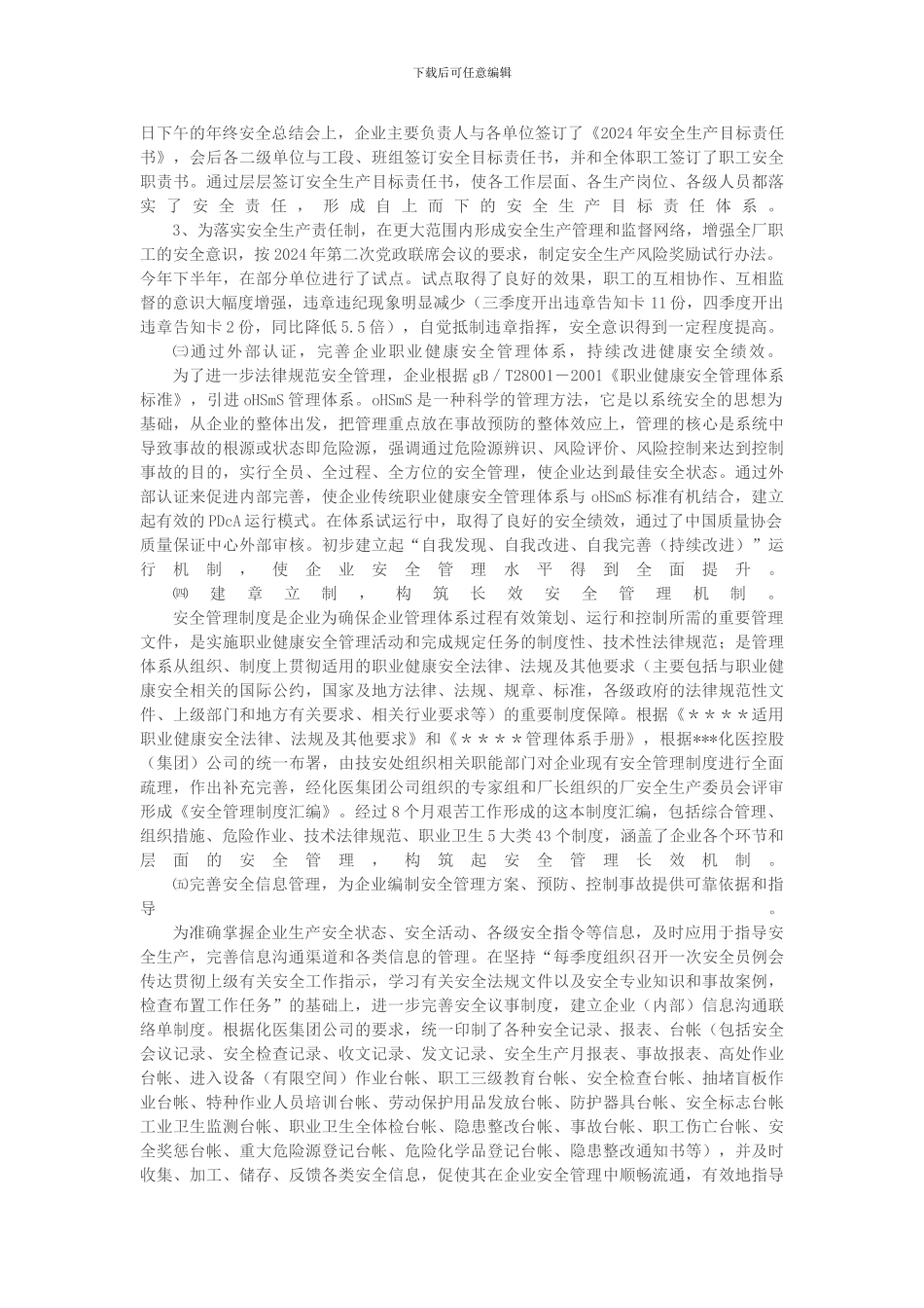 安全工作总结：化工单位安全工作总结_第3页