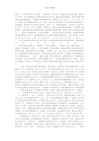 安全工作总结：化工单位安全工作总结