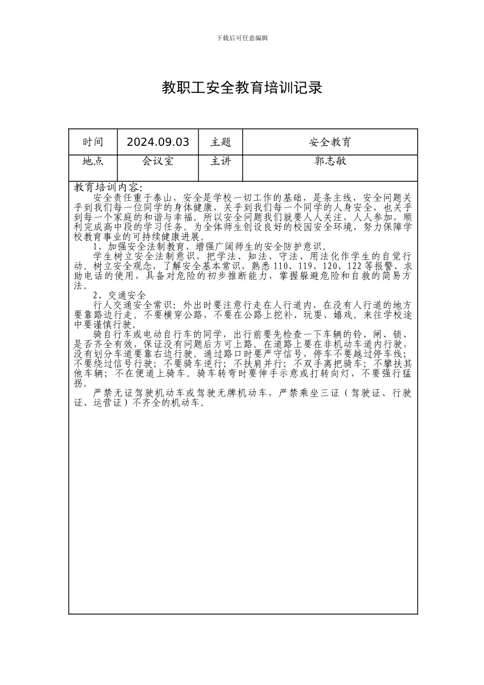 安全工作教师培训记录_第1页