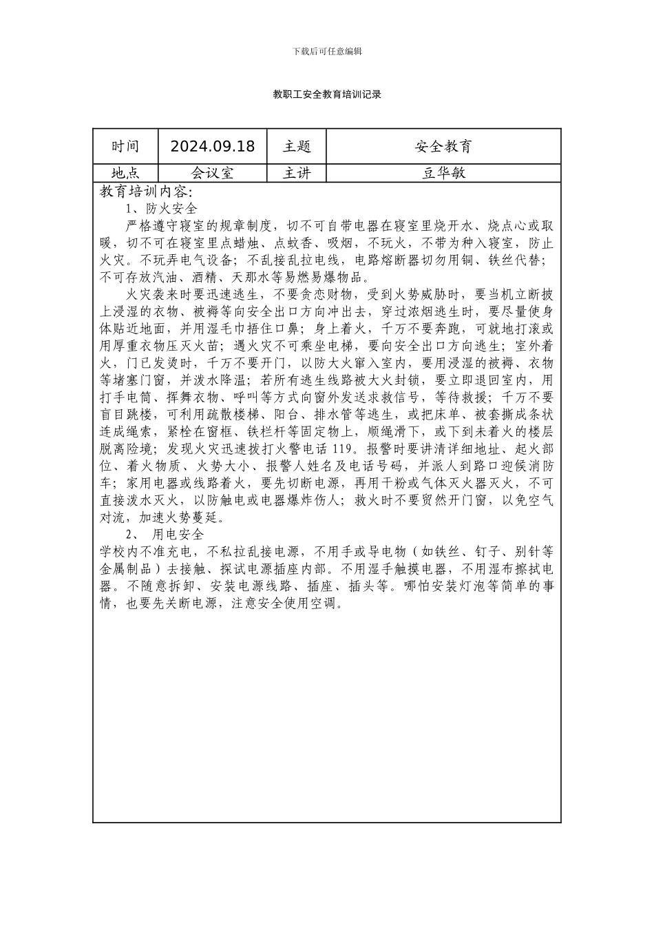 安全工作教师培训记录_第2页