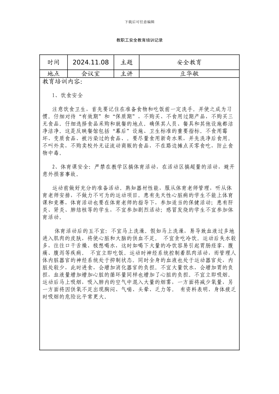 安全工作教师培训记录_第3页