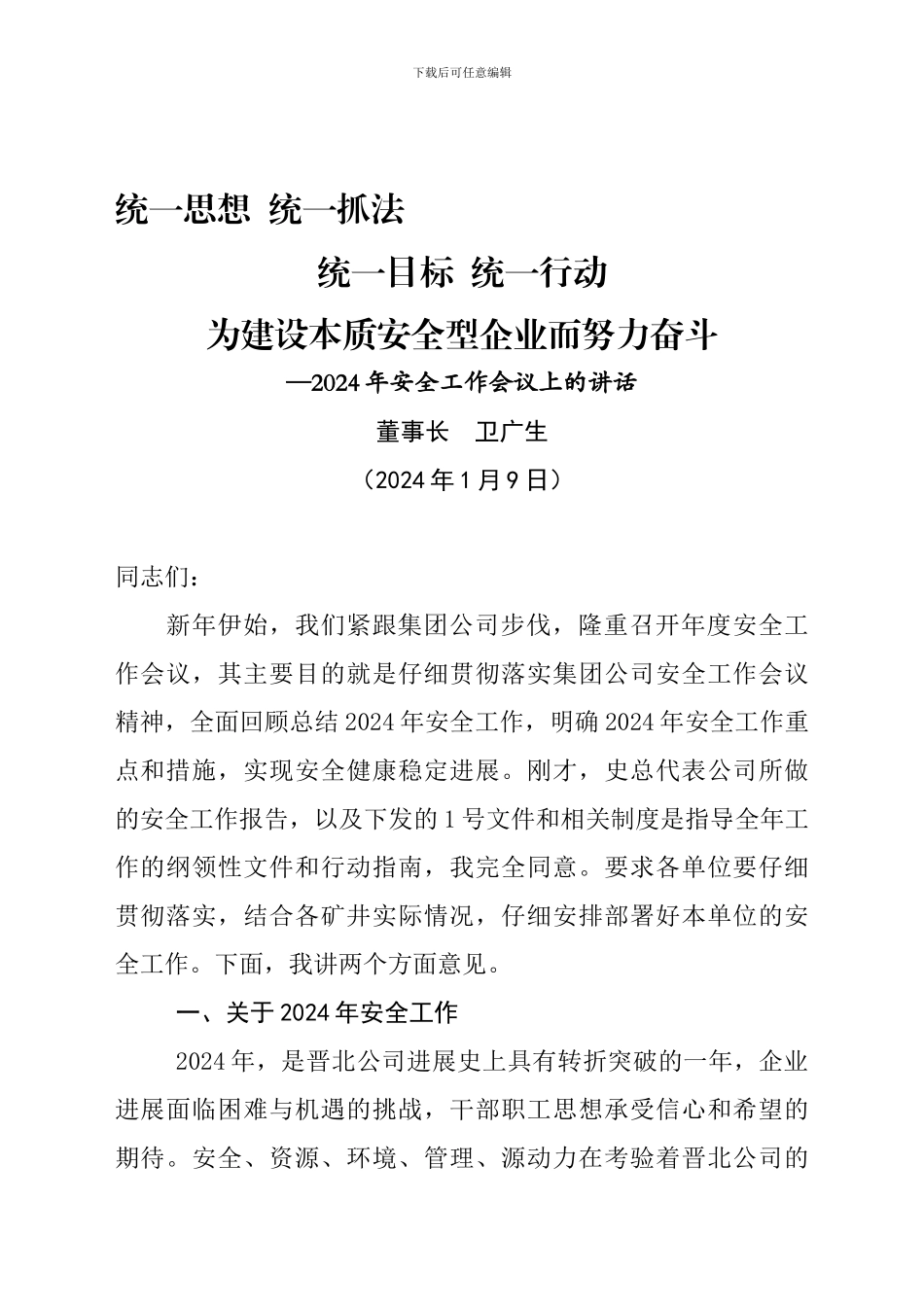 安全工作报告01.8._第1页