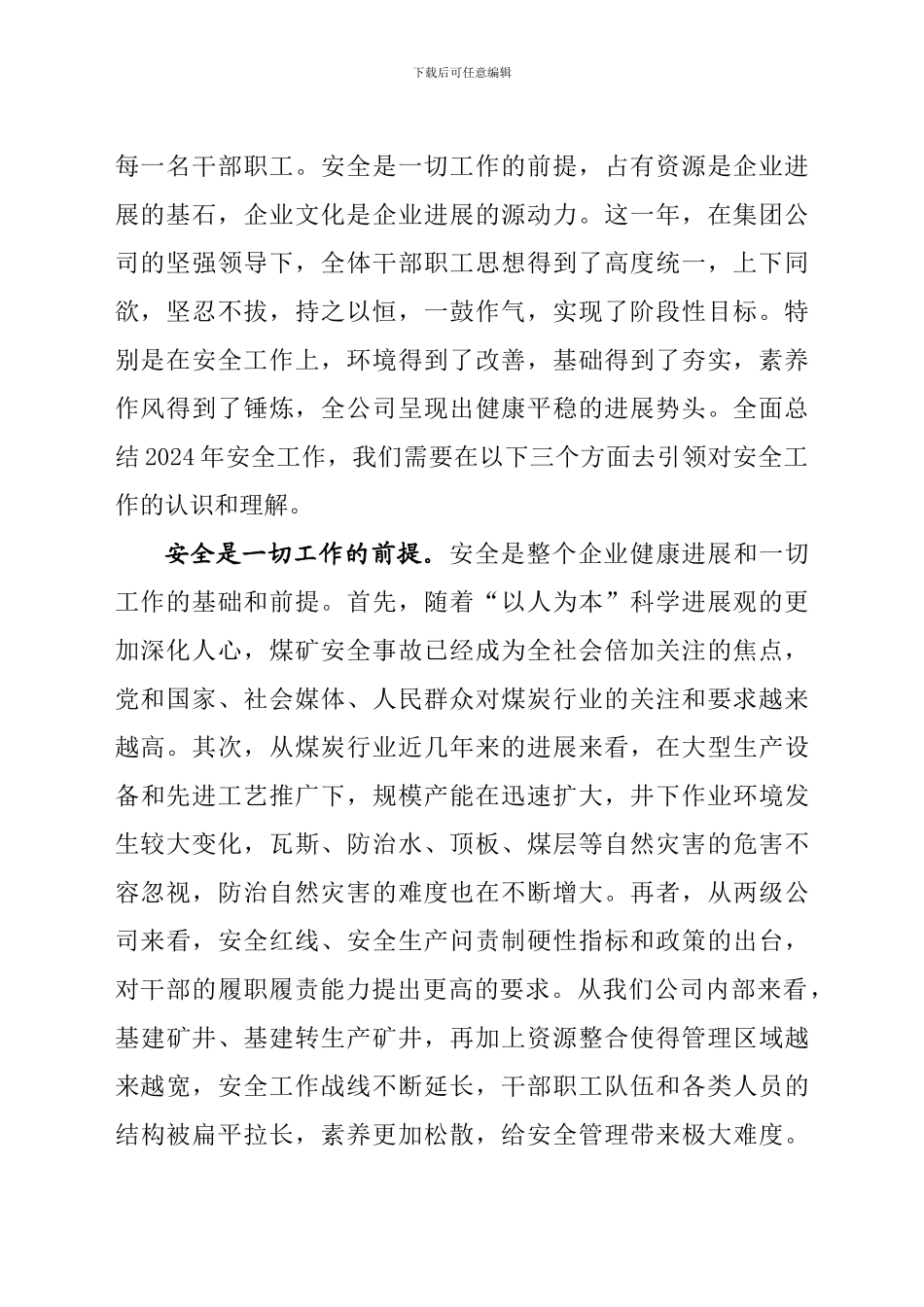 安全工作报告01.8._第2页